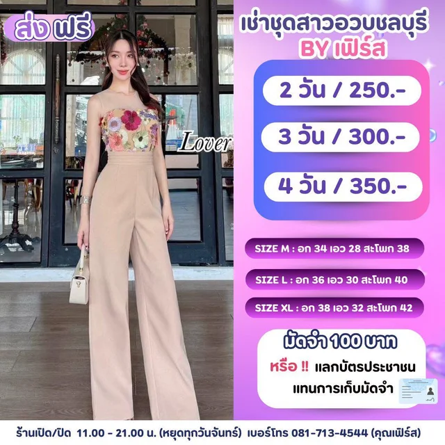 Lover จั๊มสูทขายาวเกาะอกลายดอกไม้โทนครีม 1