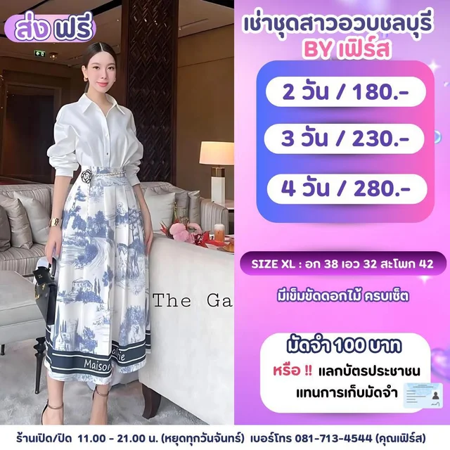 เซตเสื้อเชิ้ตขาวกระโปรงลาย Blue Toile สาวอวบ 1