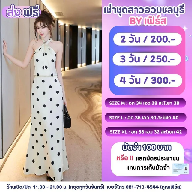 เดรสยาวคอคล้องลาย Polka Dot สาวอวบ 1