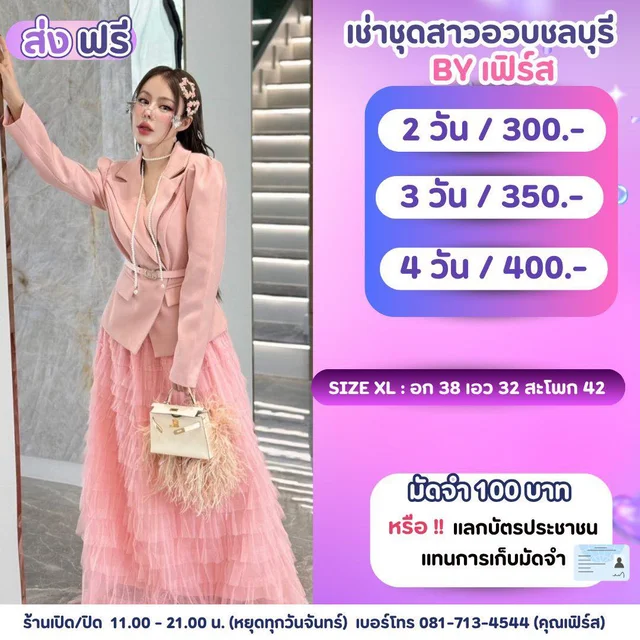 เซตสูทชมพูกระโปรงฟูหวาน สาวอวบ