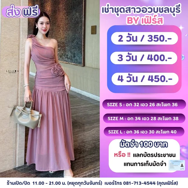 เดรสยาวปาดไหล่สีชมพูกะปิแต่งดอกไม้ 1