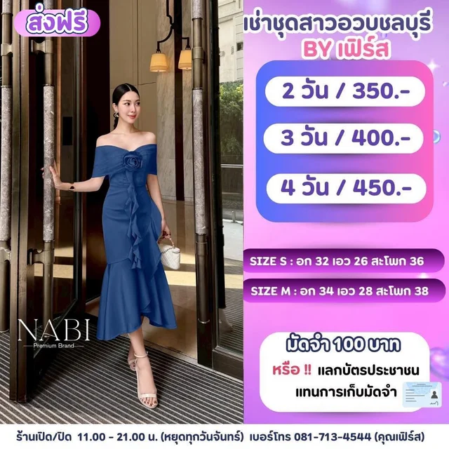 เดรสปาดไหล่สีน้ำเงินแต่งดอกไม้หรู