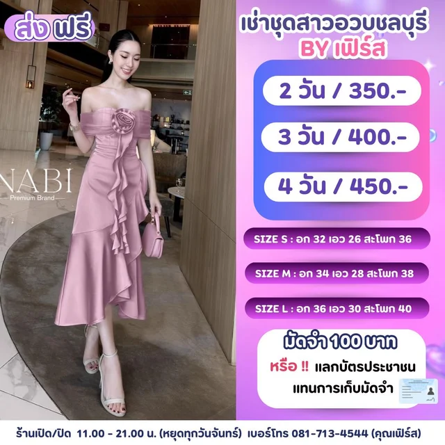 ราตรีปาดไหล่สีชมพูตุ่นแต่งดอกไม้หวานหรู