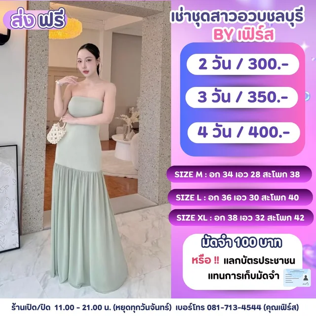 ราตรีเกาะอกสีเขียวเซจเรียบหรู