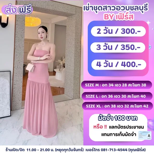 ราตรีเกาะอกสีชมพูหวานเรียบหรู