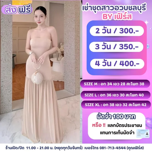 ราตรีเกาะอกสีนู้ดเบจเรียบหรู มินิมอลลูกคุณ