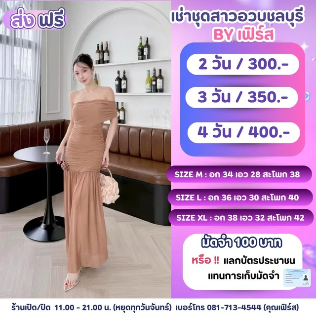 ราตรีปาดไหล่สีน้ำตาลคาราเมลเดรปหรู 1