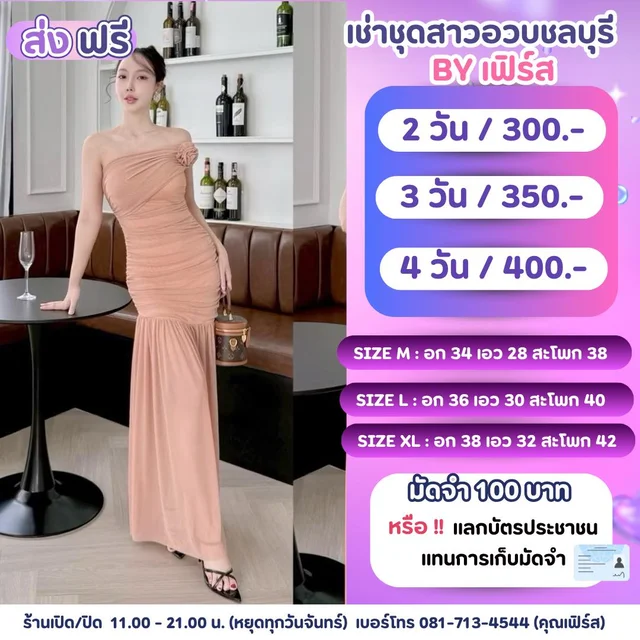ราตรีปาดไหล่สีพีชนู้ดเดรปแต่งดอกไม้หวานหรู