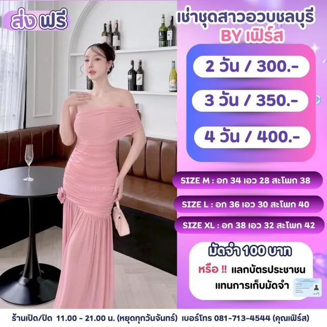 ราตรีปาดไหล่สีชมพูเดรปแต่งดอกไม้หวานหรู