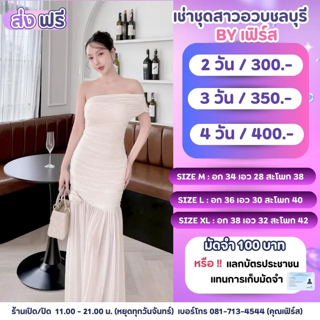 ราตรีปาดไหล่สีขาวเดรปแต่งดอกไม้หวานหรู
