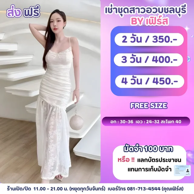 ราตรียาวสีขาวซีทรูแต่งลูกไม้ลุคหวานหรู