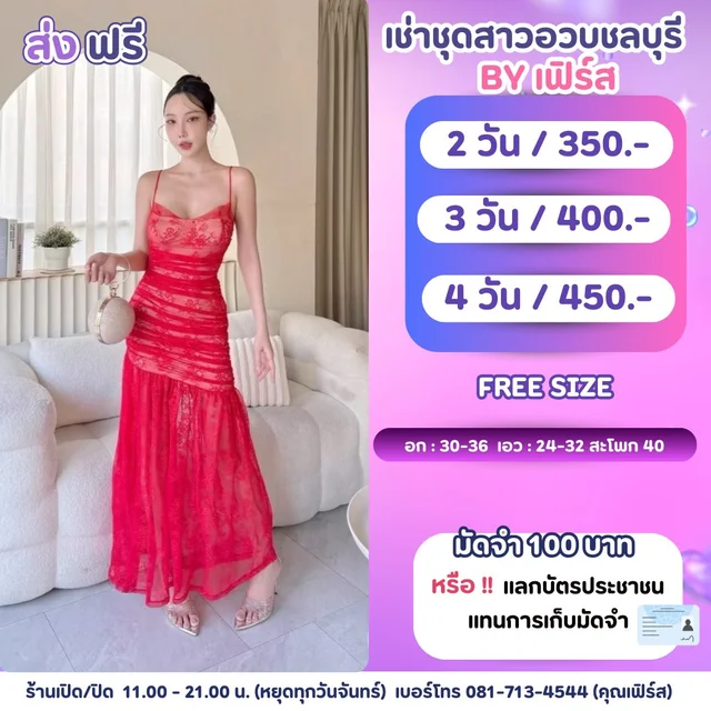 ราตรียาวสีแดงซีทรูแต่งลูกไม้ลุคหวานแซ่บ