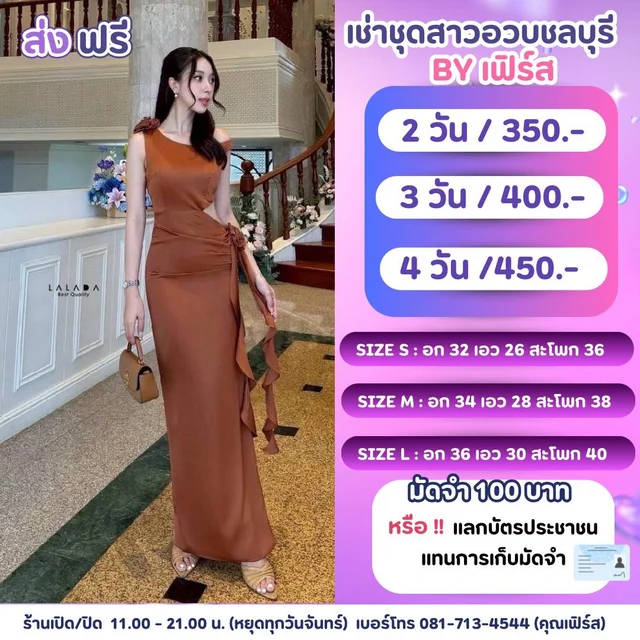 ราตรีปาดไหล่สีน้ำตาลอิฐแต่งดอกไม้หรู