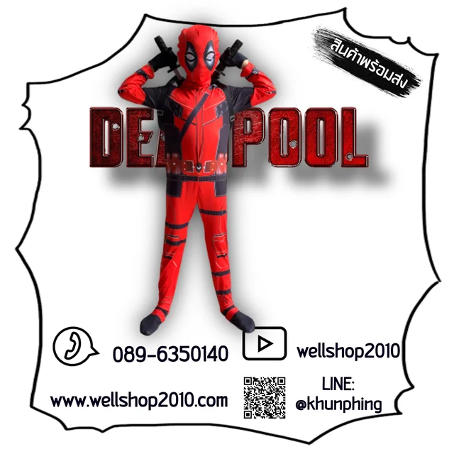 ชุดเดดพลู Dead pool (เด็ก+ผู้ใหญ่) thumbnail 10