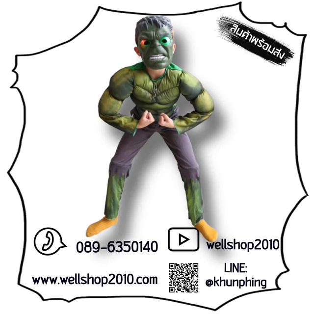 ชุดฮัลค์ Hulk เด็กผู้ใหญ่ thumbnail 4