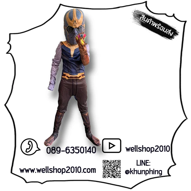 ชุดธานอส Thanos thumbnail 6