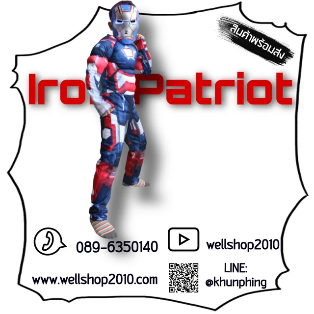 ชุดไอรอนแพทริออท Iron Patriot thumbnail 4