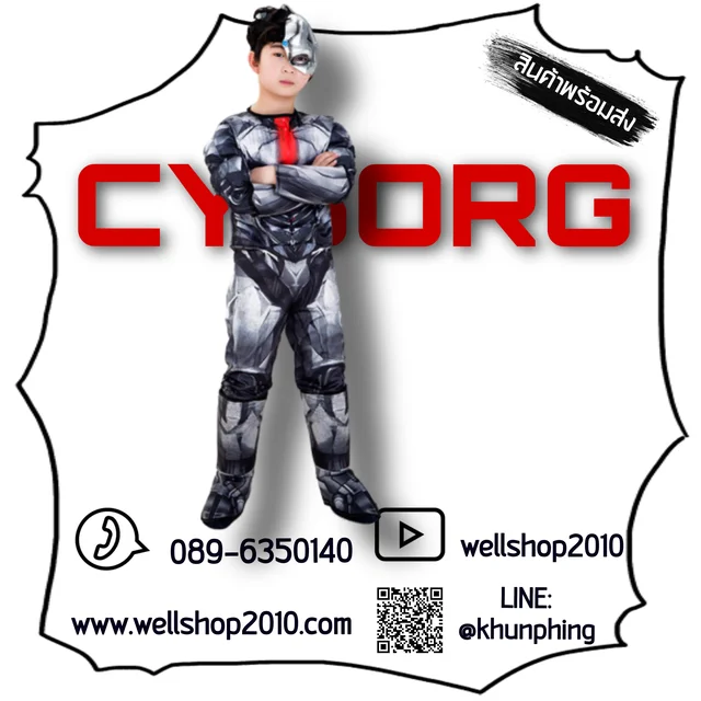ชุดไซบอร์ก CYBORG thumbnail 6