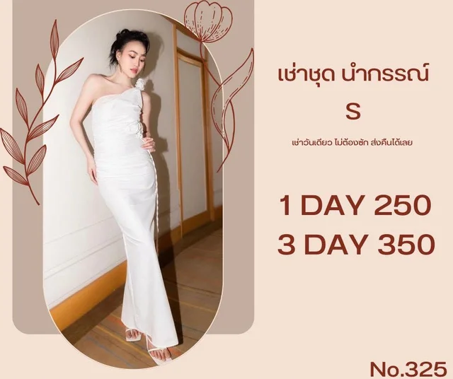 NNSTUDIO เดรสราตรียาวสีขาวเปิดไหล่ ลุคหรูสง่าเรียบแพง (alternate)