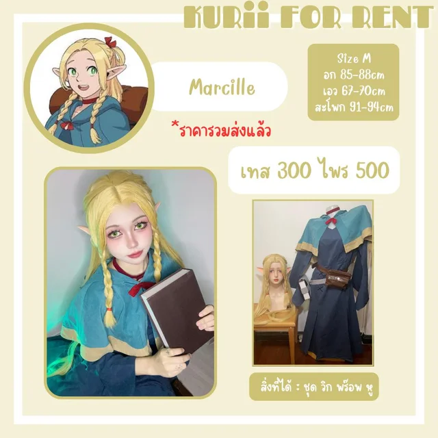 Marcille (alternate)