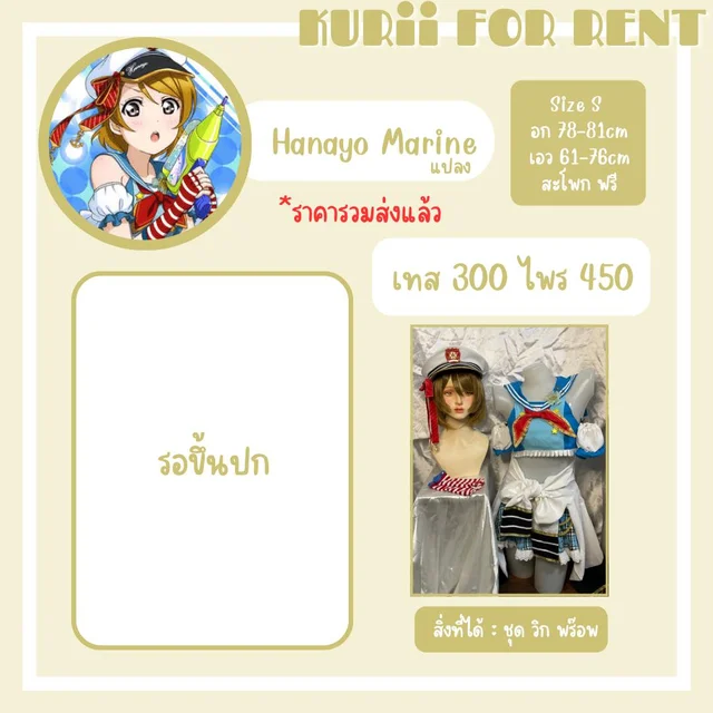 Hanayo Marine (alternate)