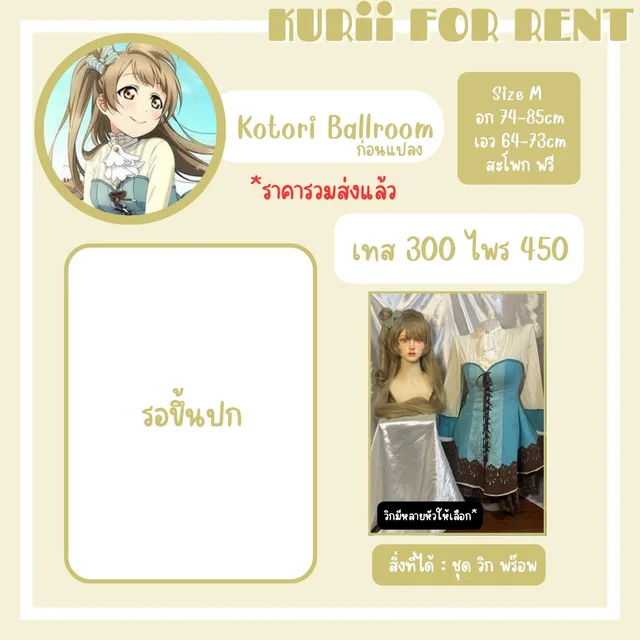 Kotori Ballroom ก่อนแปลง (alternate)