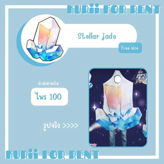 ชุด Stellar Jade แฟนซีคริสตัลสุดปัง 1