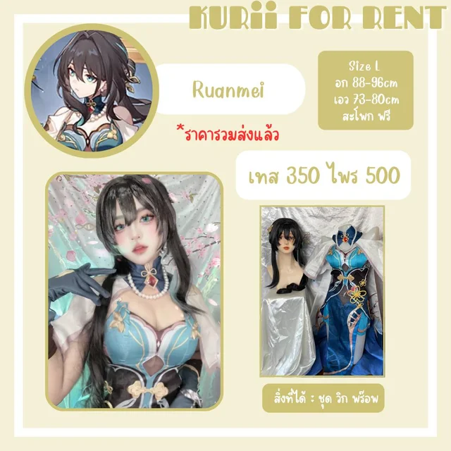 Ruanmei (alternate)