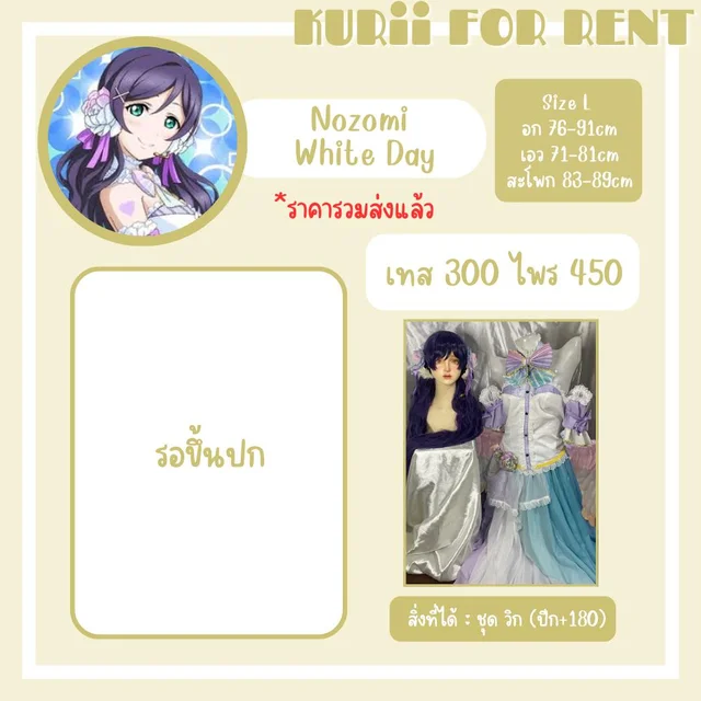 Nozomi White Day (alternate)