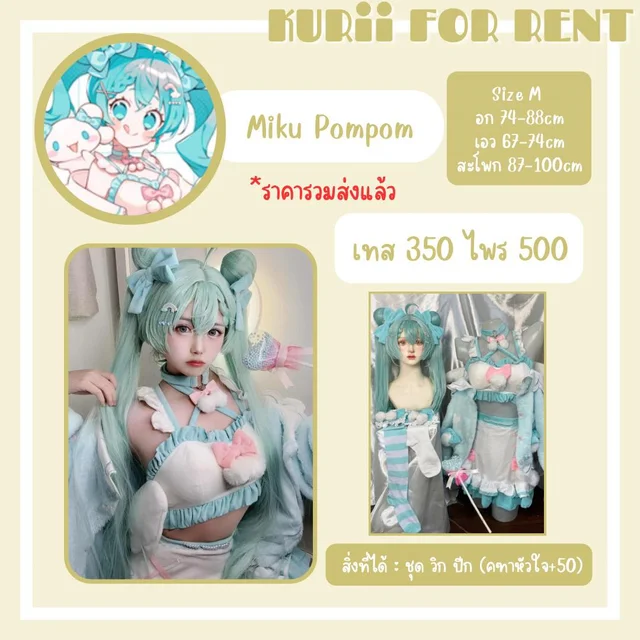 Miku Pompom (alternate)