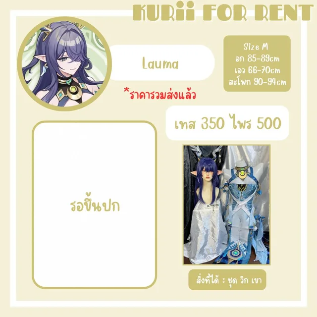 Lauma (alternate)