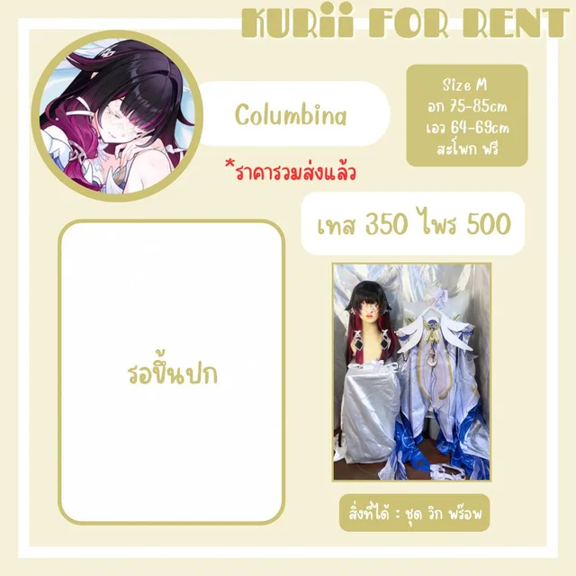 Columbina (alternate)