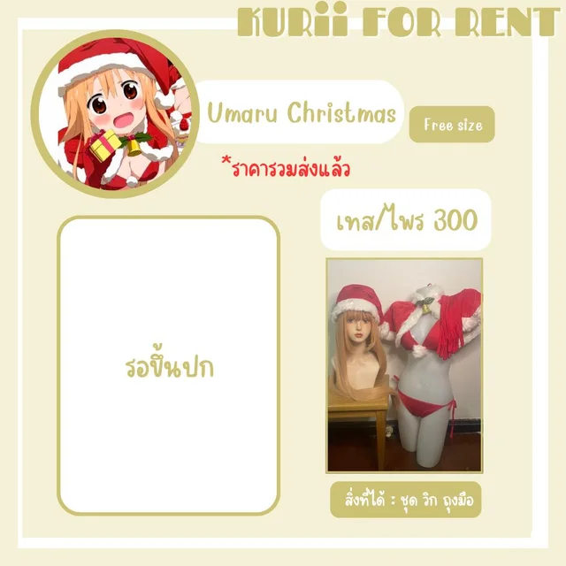 Umaru Christmas (alternate)