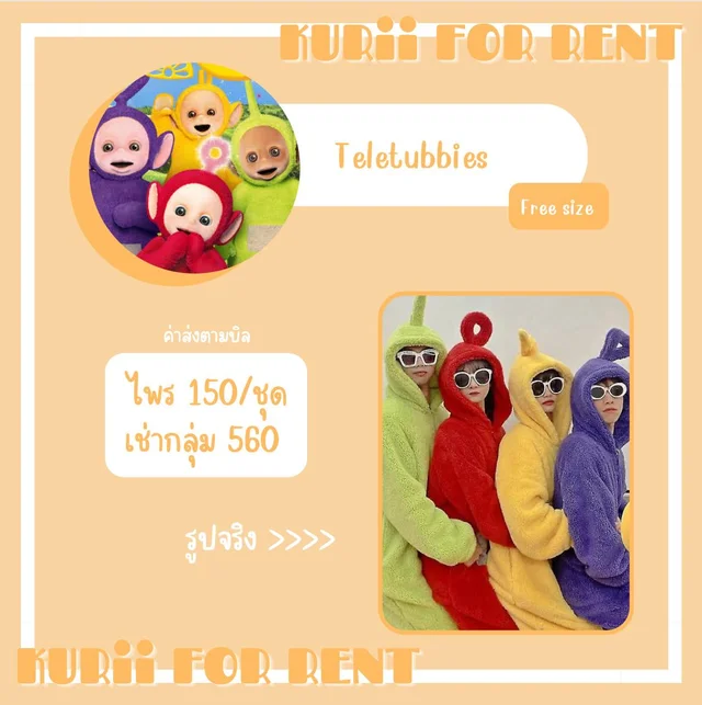 ชุด Teletubbies (alternate)