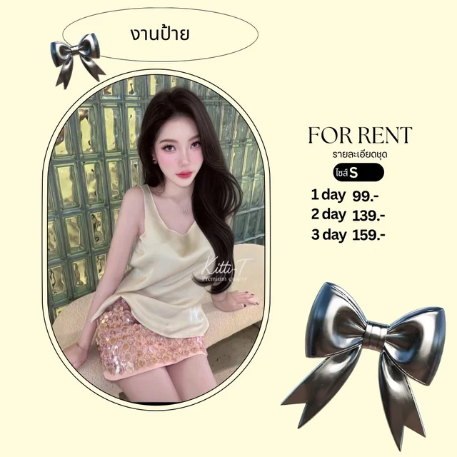 Kitty T – เซ็ตทูพีซหวานหรูสีครีมประกายวิ้ง 1