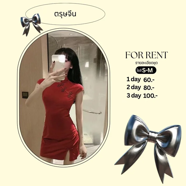 ชุดตรุษจีนแดงเข้ารูปสวยแซ่บสไตล์กี่เพ้าโมเดิร์น