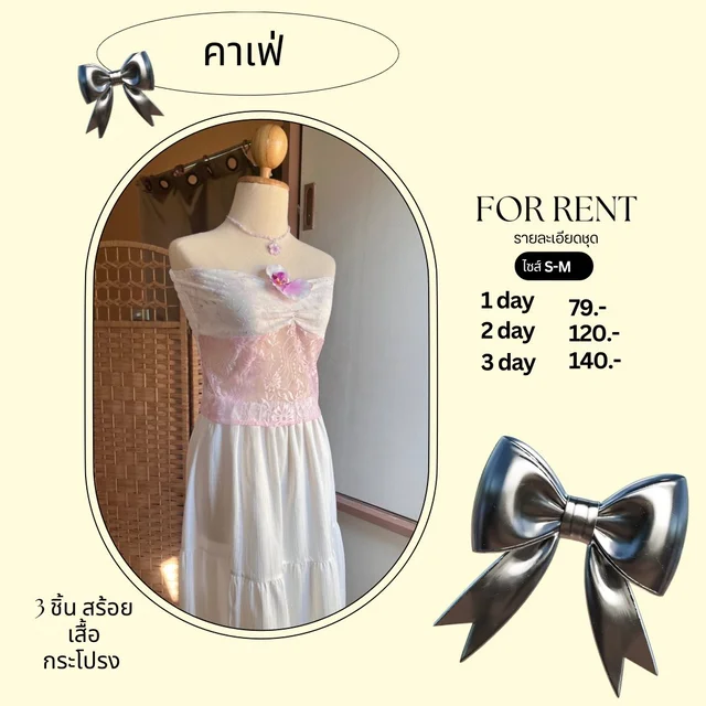เดรสคาเฟ่ลูกไม้หวานละมุน เซ็ตกระโปรงยาวพริ้วสไตล์เจ้าหญิง 1