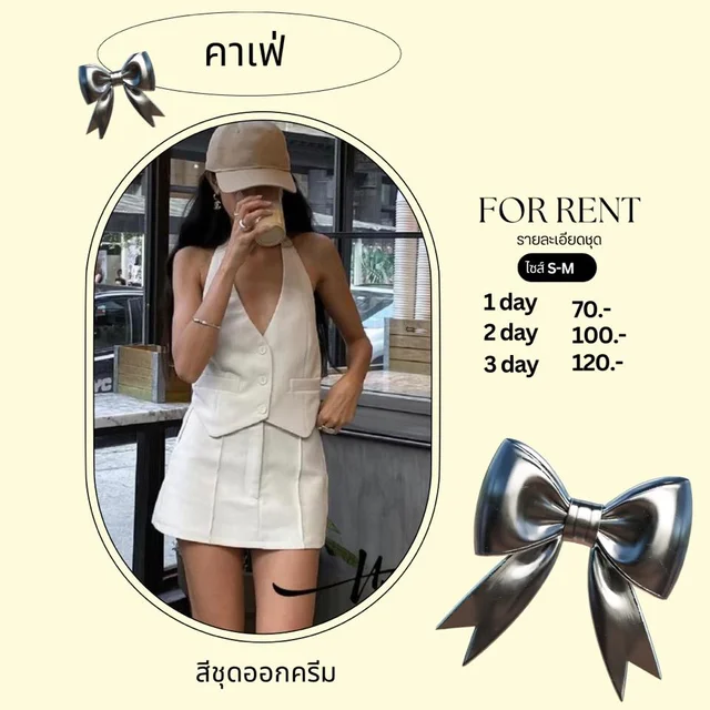 เซ็ตคาเฟ่เสื้อกั๊กคอวีสีครีมมินิมอลสวยเรียบดูแพง