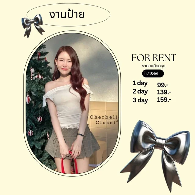 Cherbell Closet ชุดเปิดไหล่หวานละมุนสไตล์เกาหลีสุดน่ารัก 1