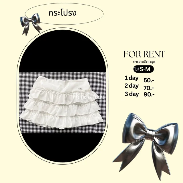กระโปรงระบายชั้นสีขาวหวานละมุน Mini Skirt