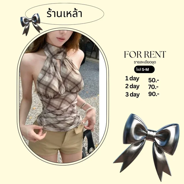 เสื้อคล้องคอลายตารางแซ่บหวานสายชิล