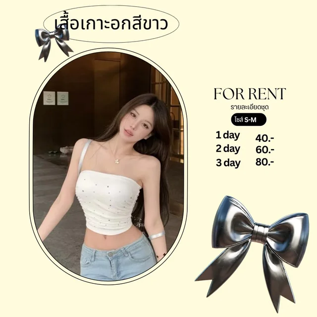 เสื้อเกาะอกสีขาววิบวับสวยหวานสายคาเฟ่