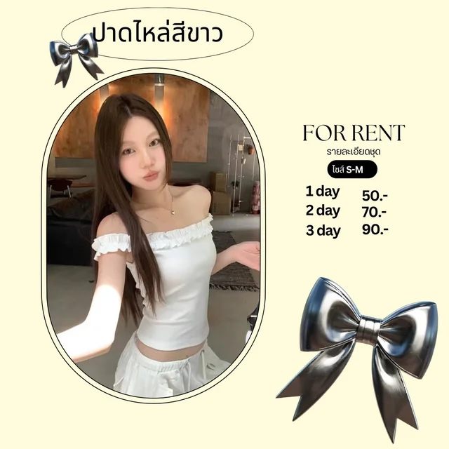 เสื้อปาดไหล่สีขาวน่ารักหวานละมุนสไตล์คาเฟ่