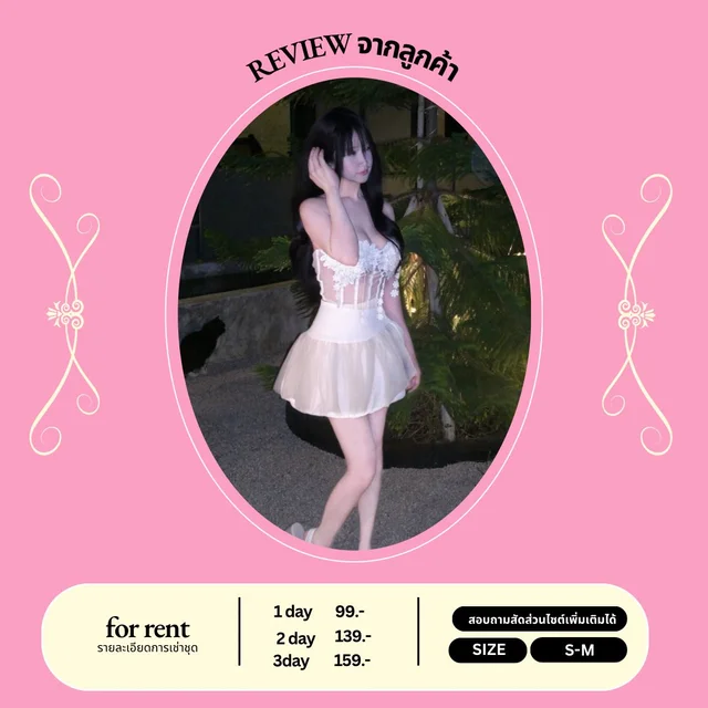 เดรสลูกไม้หวานหรู สไตล์เจ้าหญิงกลางคืน