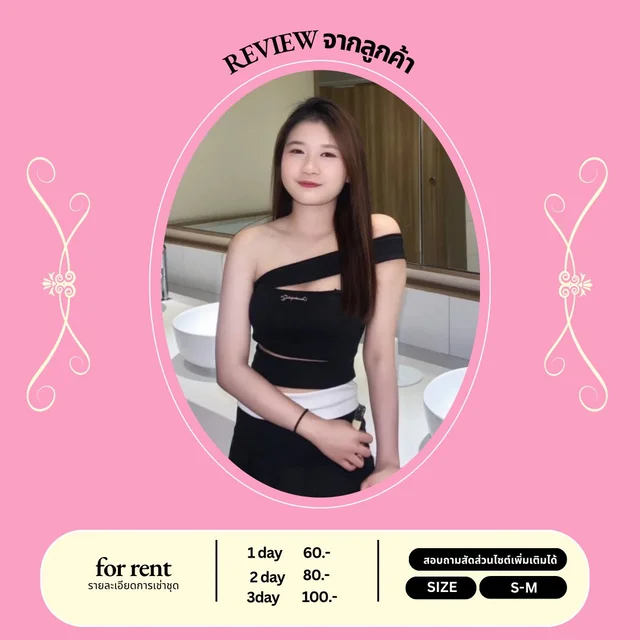 เสื้อปาดไหล่สีดำสไตล์แซ่บเข้ารูป