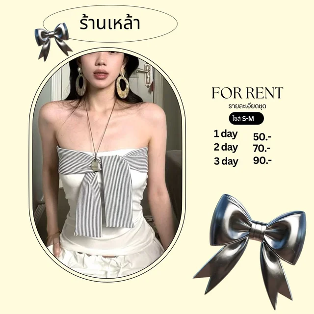 เสื้อเกาะอกโบว์ลายริ้วโทนขาวหวานหรู