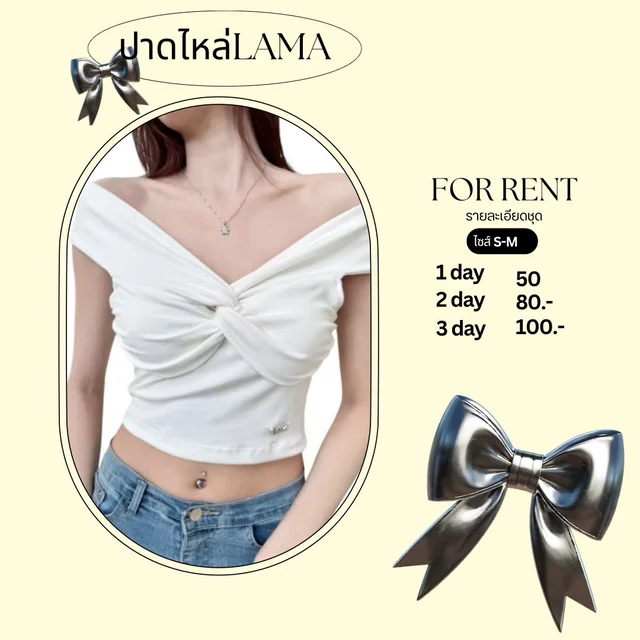 LAMA เสื้อปาดไหล่โทนขาวหวานหรู