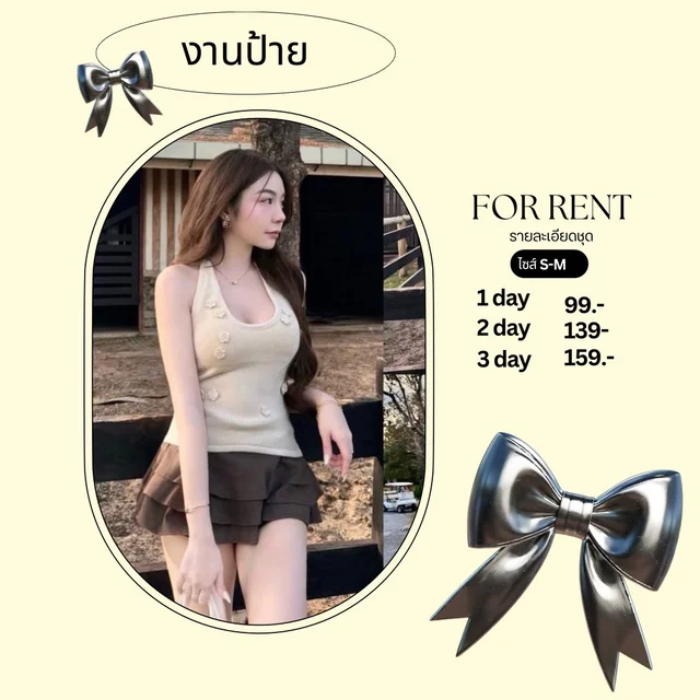 เสื้อสายเดี่ยวไหมพรมครีมหวานละมุน ลุคคาเฟ่น่ารัก