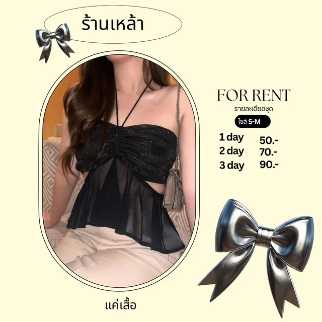 เสื้อเกาะอกสายคล้องคอสีดำแซ่บหวาน สไตล์ร้านเหล้าสุดชิค