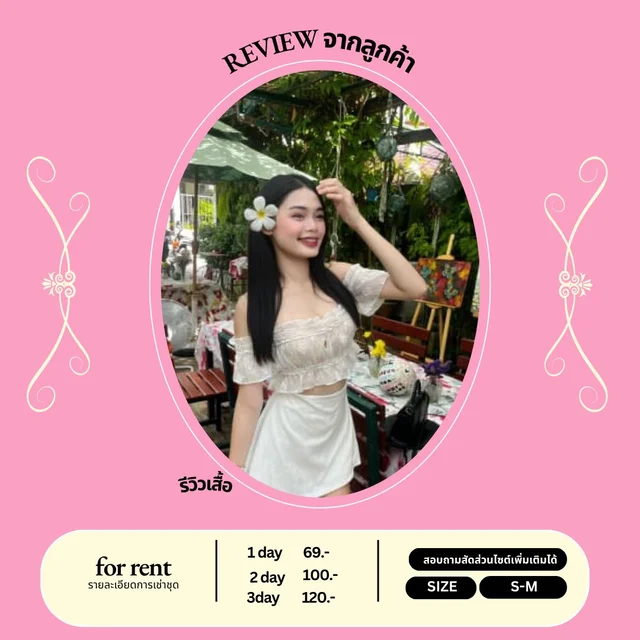 เซ็ตทูพีซเปิดไหล่โทนขาวหวานละมุน